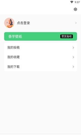 香芋壁纸app
